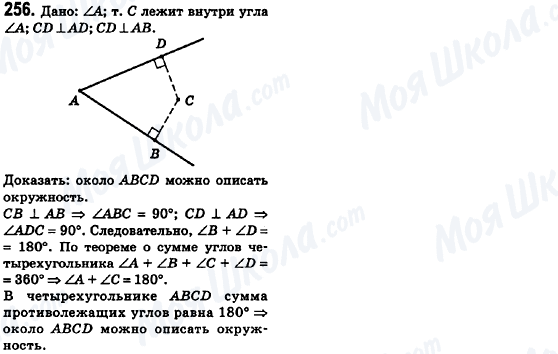 ГДЗ Геометрия 8 класс страница 256