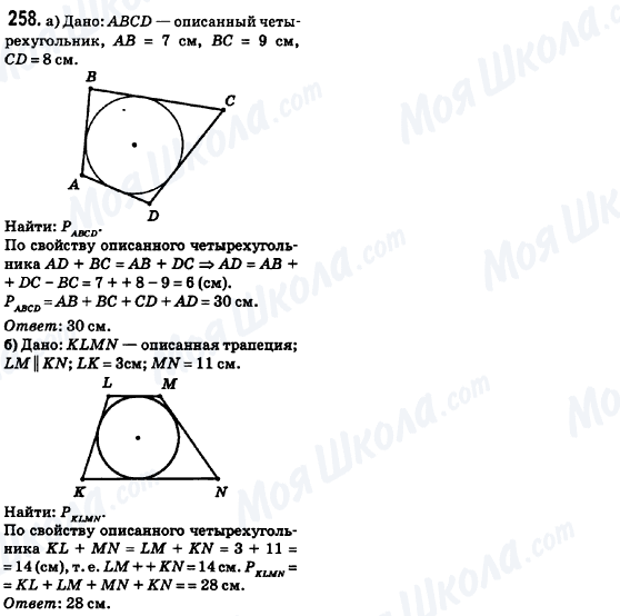 ГДЗ Геометрия 8 класс страница 258