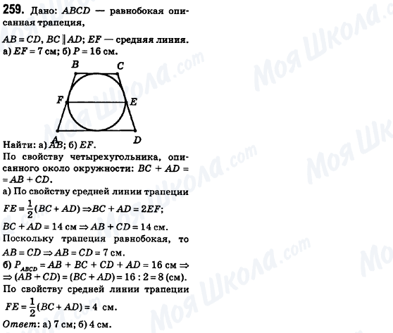 ГДЗ Геометрия 8 класс страница 259