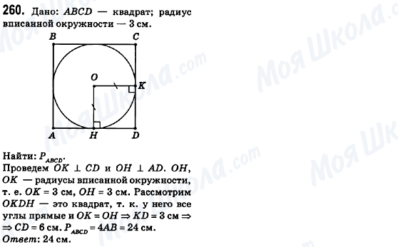 ГДЗ Геометрия 8 класс страница 260