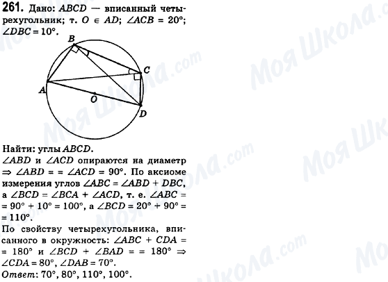 ГДЗ Геометрія 8 клас сторінка 261