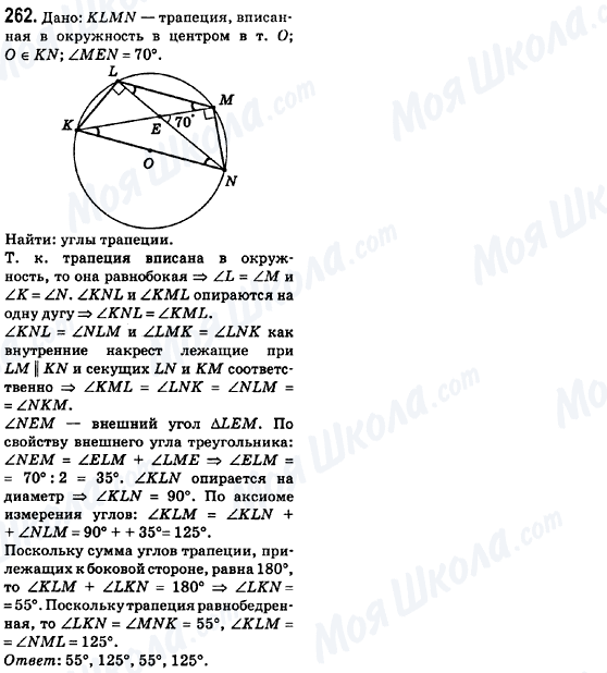 ГДЗ Геометрія 8 клас сторінка 262