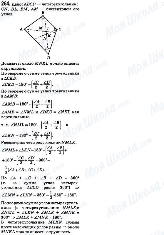 ГДЗ Геометрія 8 клас сторінка 264