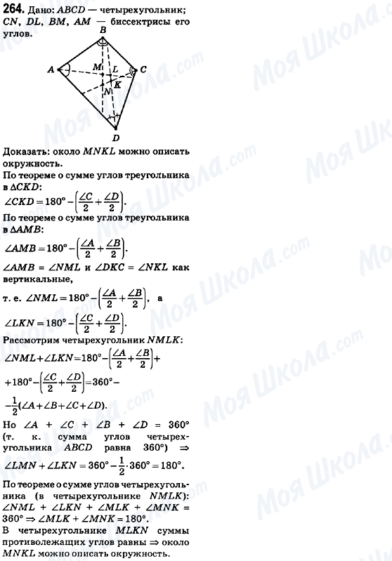 ГДЗ Геометрия 8 класс страница 264