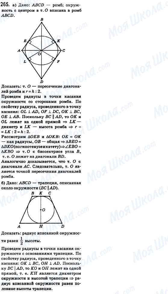 ГДЗ Геометрія 8 клас сторінка 265