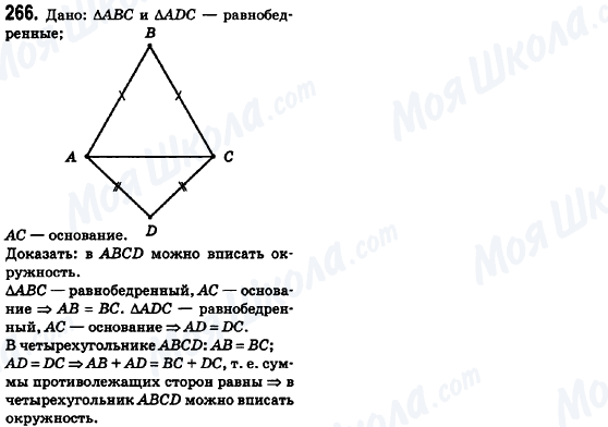 ГДЗ Геометрия 8 класс страница 266