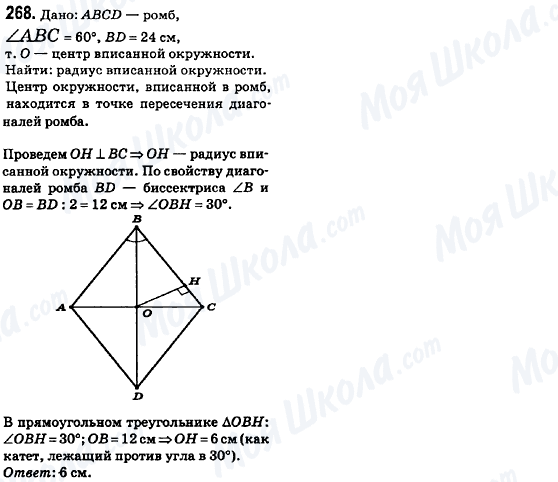 ГДЗ Геометрія 8 клас сторінка 268