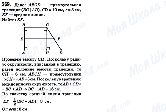 ГДЗ Геометрія 8 клас сторінка 269