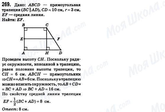 ГДЗ Геометрия 8 класс страница 269