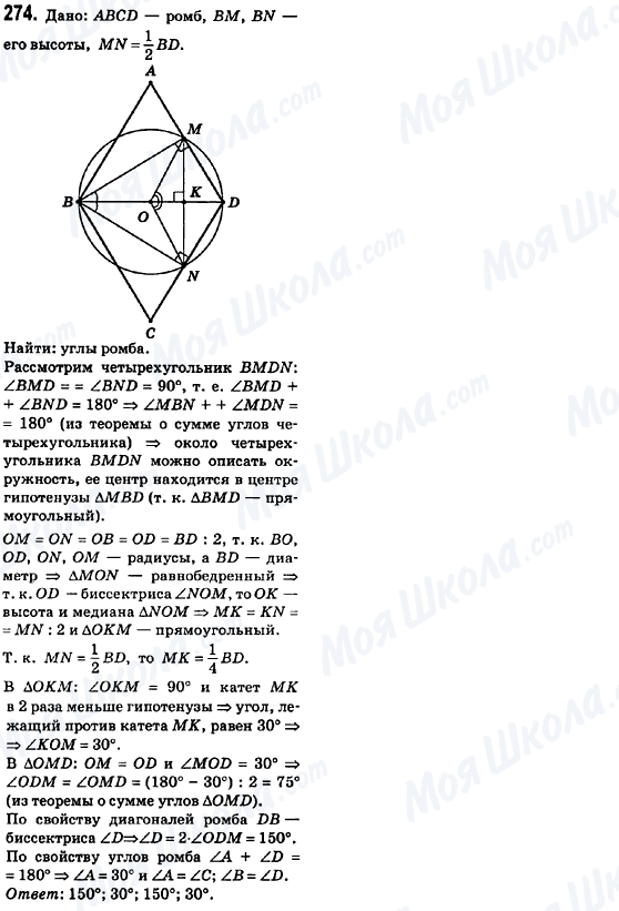 ГДЗ Геометрия 8 класс страница 274