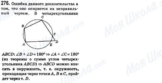 ГДЗ Геометрія 8 клас сторінка 276