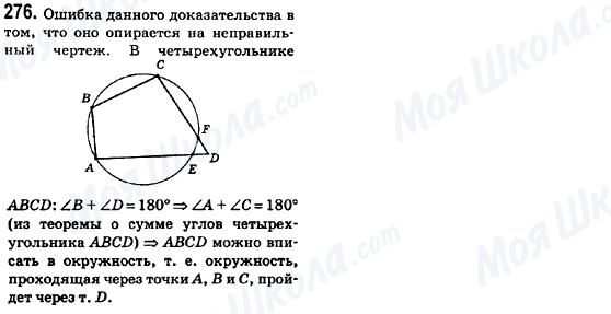 ГДЗ Геометрия 8 класс страница 276