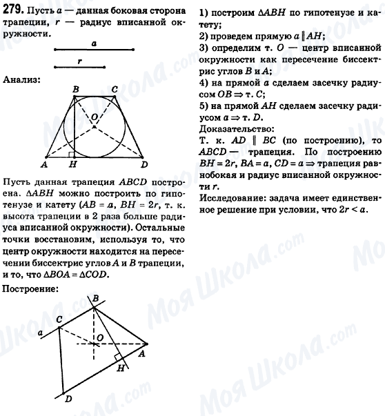 ГДЗ Геометрия 8 класс страница 279