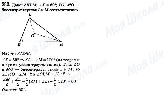 ГДЗ Геометрия 8 класс страница 280