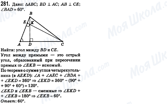 ГДЗ Геометрія 8 клас сторінка 281