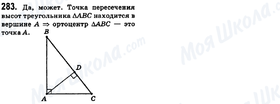 ГДЗ Геометрія 8 клас сторінка 283