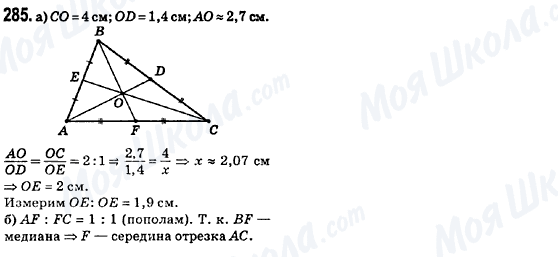 ГДЗ Геометрия 8 класс страница 285