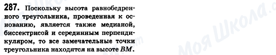 ГДЗ Геометрия 8 класс страница 287