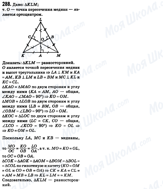 ГДЗ Геометрия 8 класс страница 288