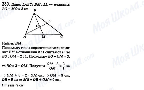 ГДЗ Геометрия 8 класс страница 289