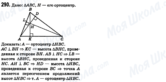 ГДЗ Геометрия 8 класс страница 290