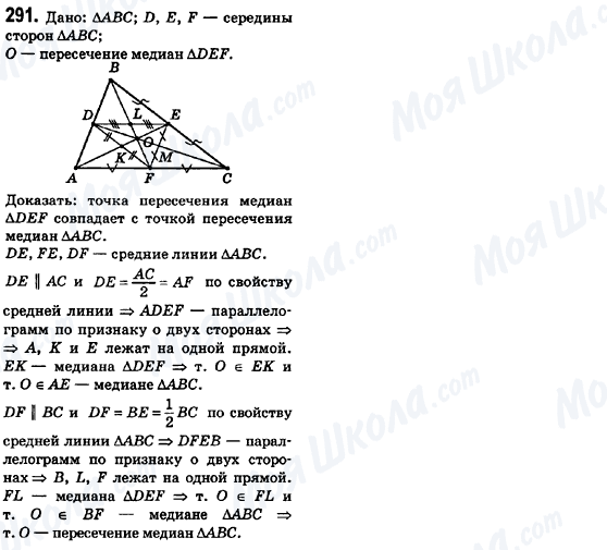 ГДЗ Геометрія 8 клас сторінка 291