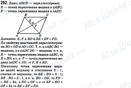 ГДЗ Геометрія 8 клас сторінка 292