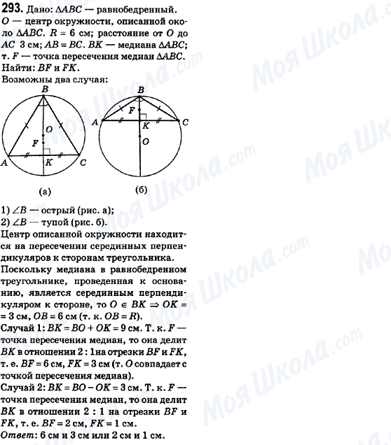 ГДЗ Геометрія 8 клас сторінка 293