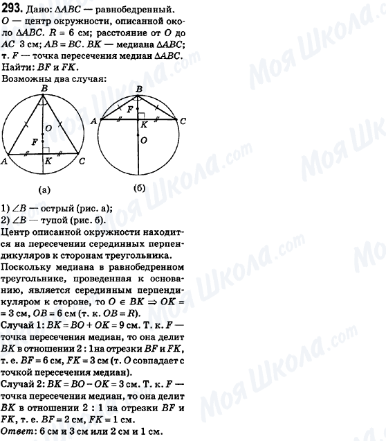 ГДЗ Геометрия 8 класс страница 293