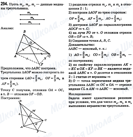 ГДЗ Геометрия 8 класс страница 294