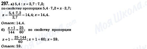 ГДЗ Геометрія 8 клас сторінка 297