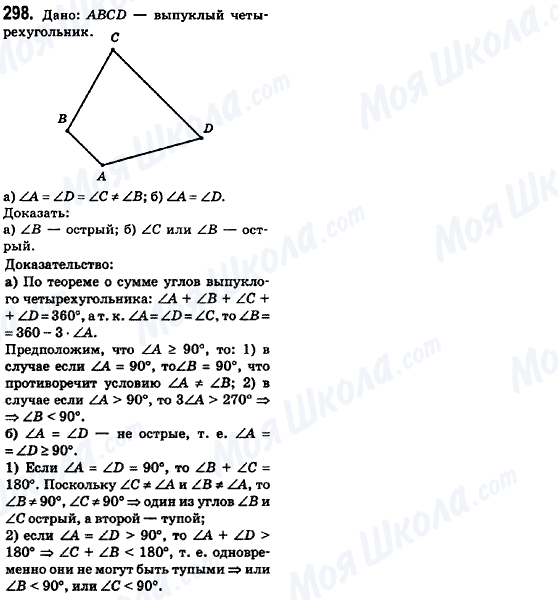 ГДЗ Геометрія 8 клас сторінка 298