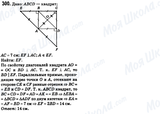 ГДЗ Геометрия 8 класс страница 300