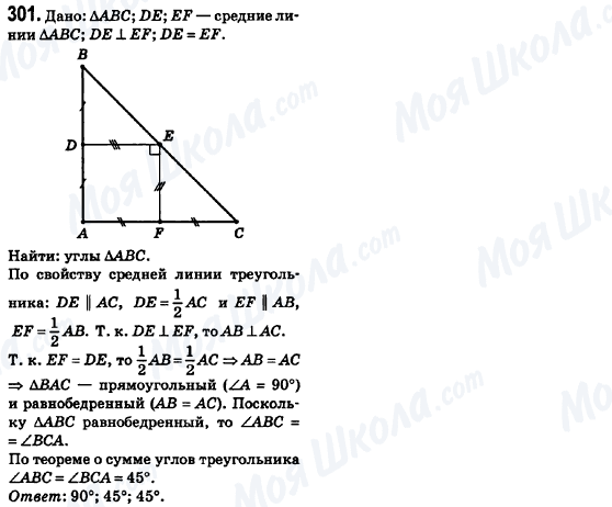 ГДЗ Геометрия 8 класс страница 301