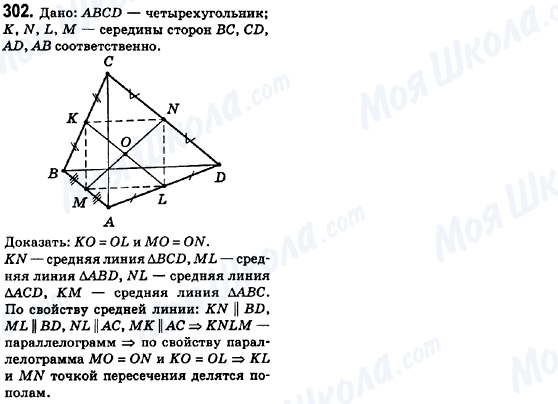 ГДЗ Геометрия 8 класс страница 302