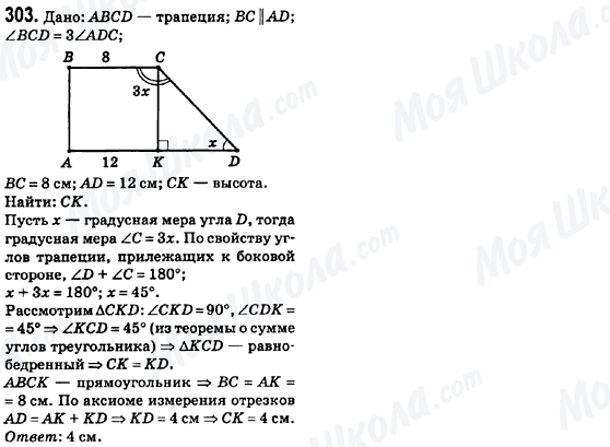 ГДЗ Геометрия 8 класс страница 303