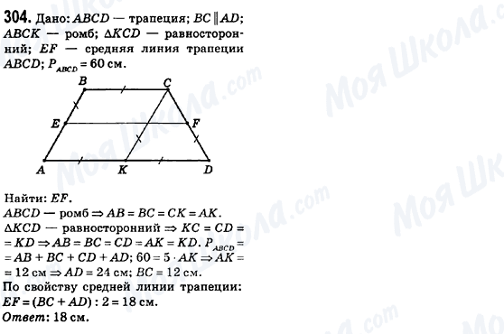 ГДЗ Геометрія 8 клас сторінка 304