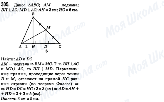 ГДЗ Геометрия 8 класс страница 305