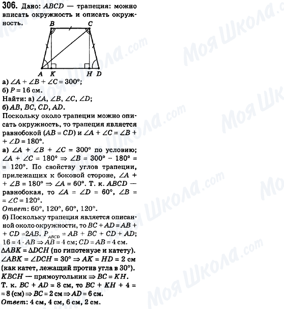 ГДЗ Геометрія 8 клас сторінка 306