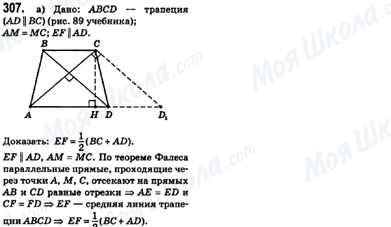 ГДЗ Геометрія 8 клас сторінка 307