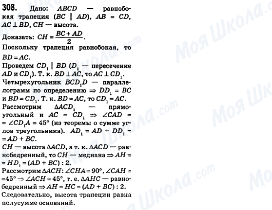 ГДЗ Геометрія 8 клас сторінка 308