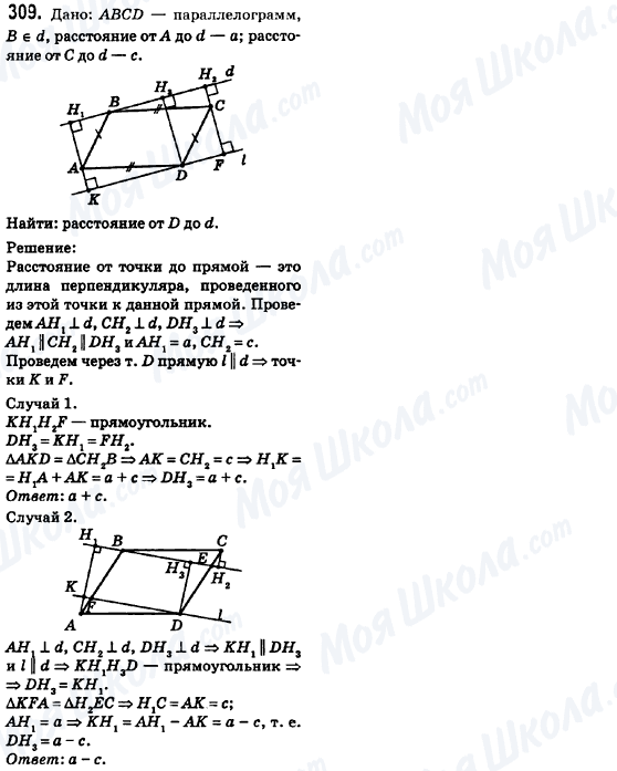 ГДЗ Геометрия 8 класс страница 309