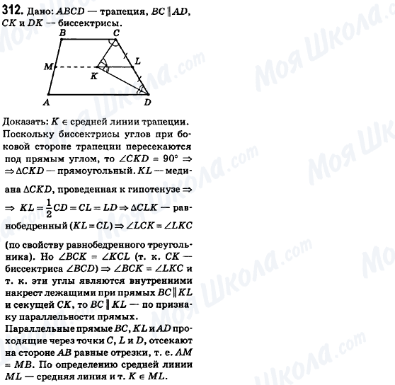 ГДЗ Геометрія 8 клас сторінка 312