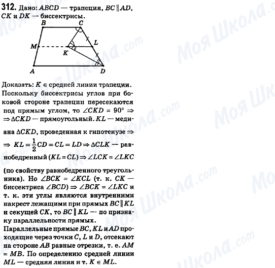 ГДЗ Геометрия 8 класс страница 312