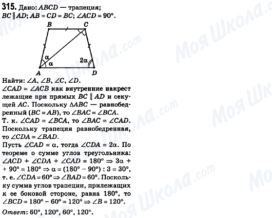 ГДЗ Геометрия 8 класс страница 315