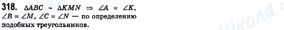 ГДЗ Геометрия 8 класс страница 318