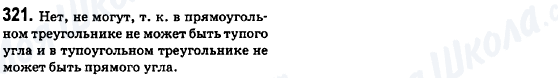 ГДЗ Геометрія 8 клас сторінка 321