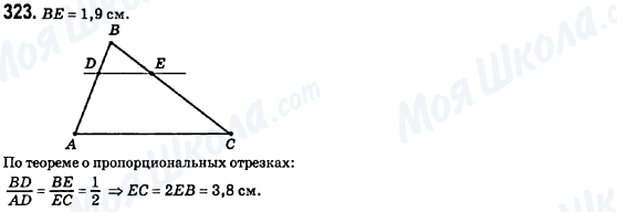 ГДЗ Геометрия 8 класс страница 323