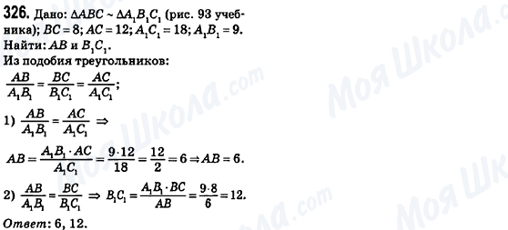 ГДЗ Геометрия 8 класс страница 326