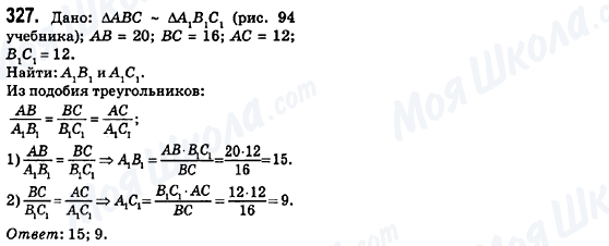 ГДЗ Геометрия 8 класс страница 327